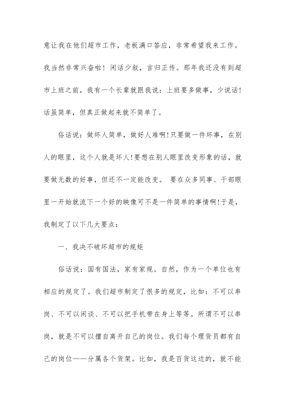 暑假实习工作报告3篇_第3页