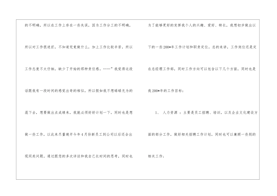 暑假实习工作计划_第2页