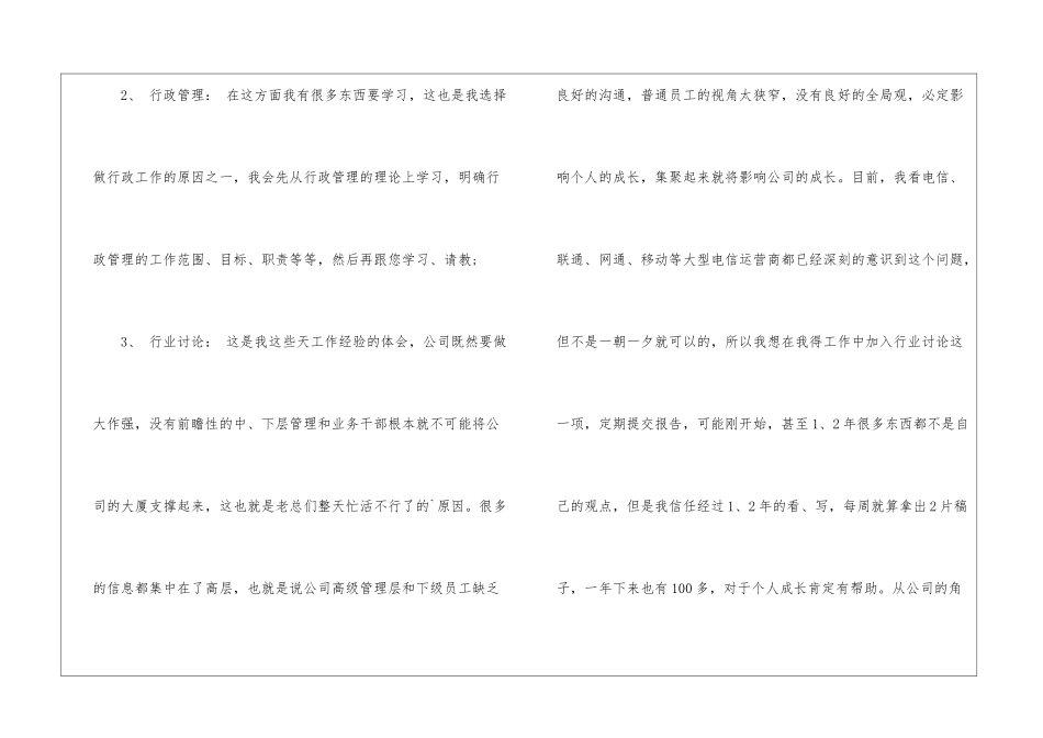暑假实习工作计划_第3页
