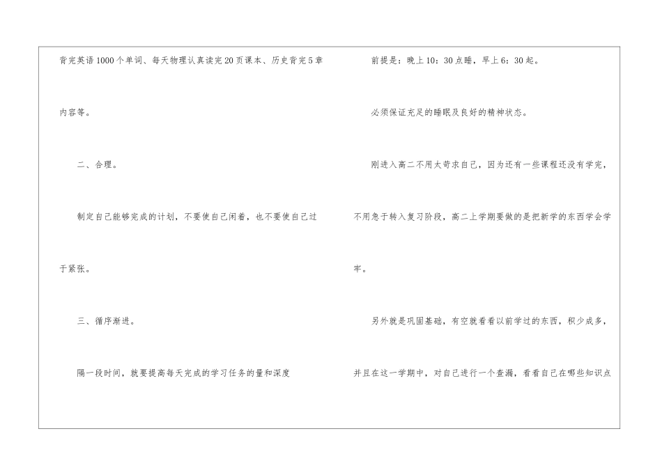暑假安排计划书_第2页