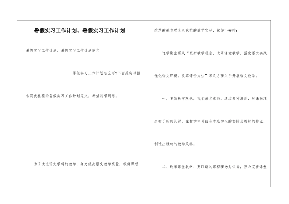 暑假实习工作计划、暑假实习工作计划_第1页