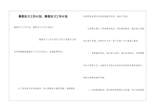 暑假实习工作计划、暑假实习工作计划