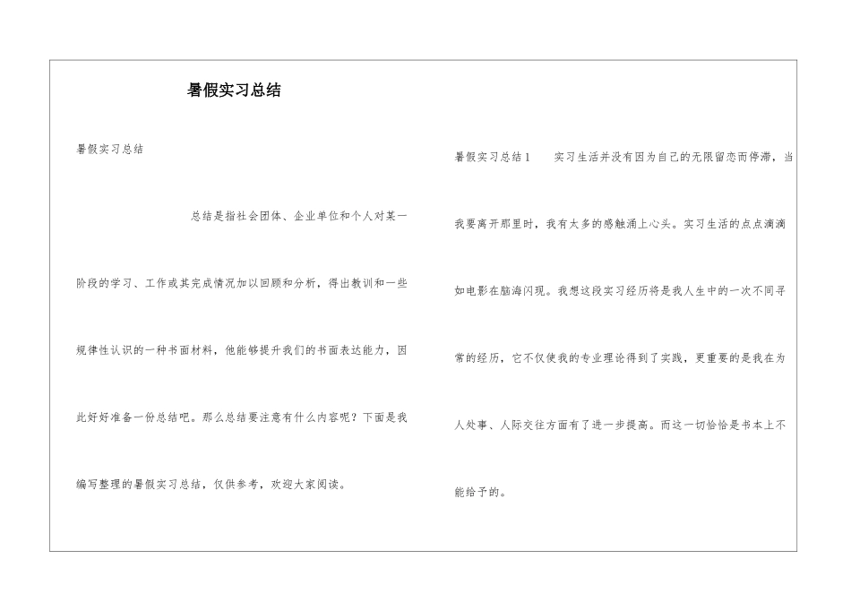 暑假实习总结_第1页