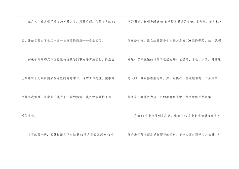 暑假实习总结_第2页