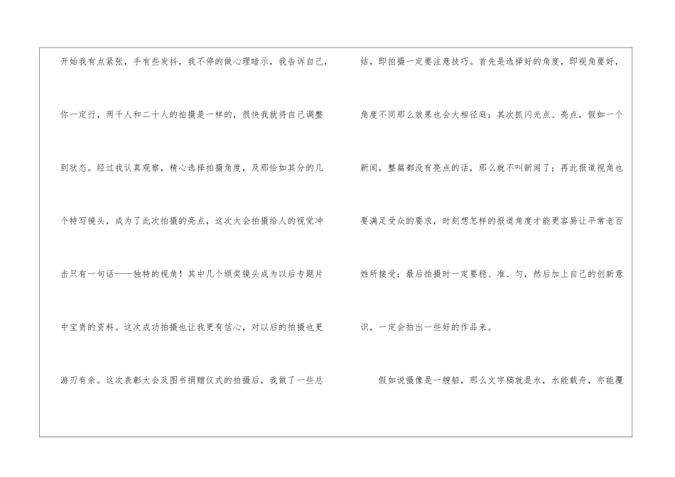暑假实习总结_第3页