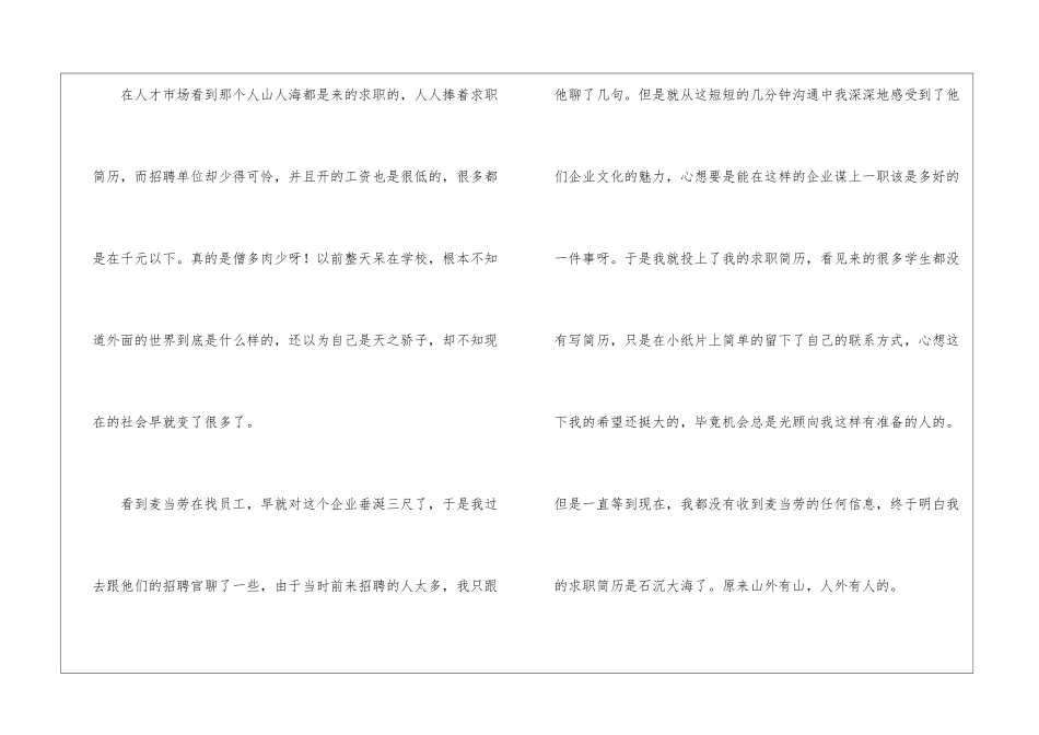 暑假实习报告_第2页