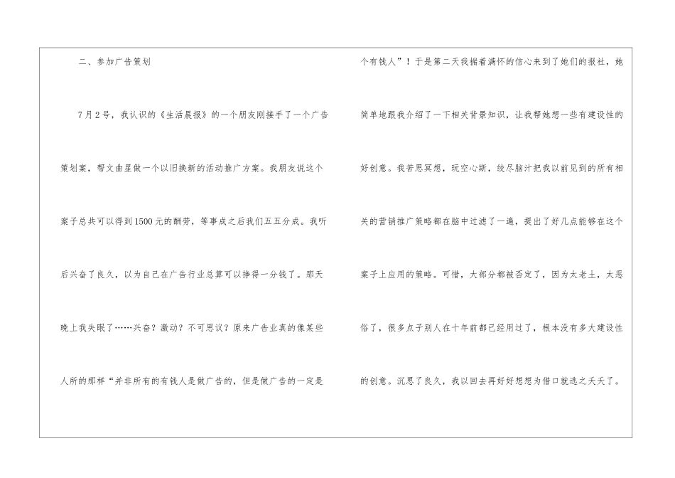 暑假实习报告_第3页