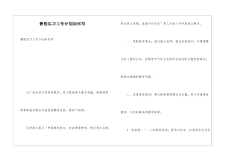 暑假实习工作计划如何写