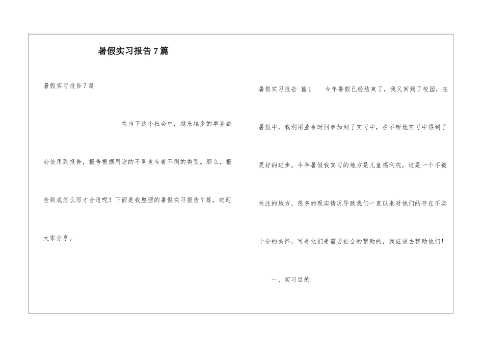 暑假实习报告7篇_第1页