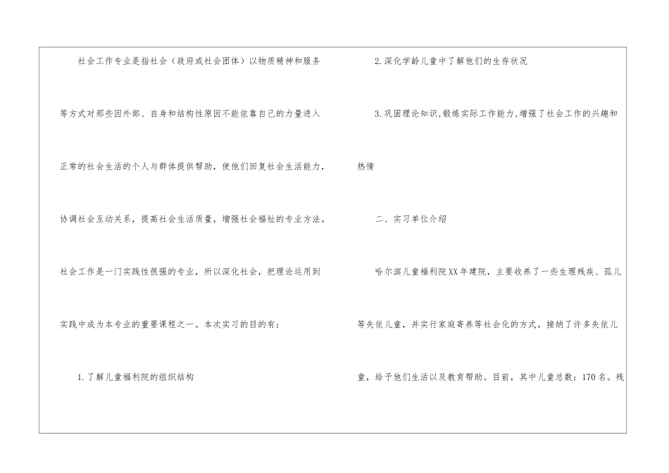 暑假实习报告7篇_第2页