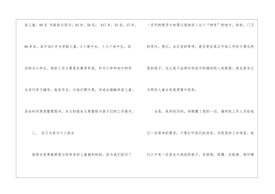 暑假实习报告7篇_第3页