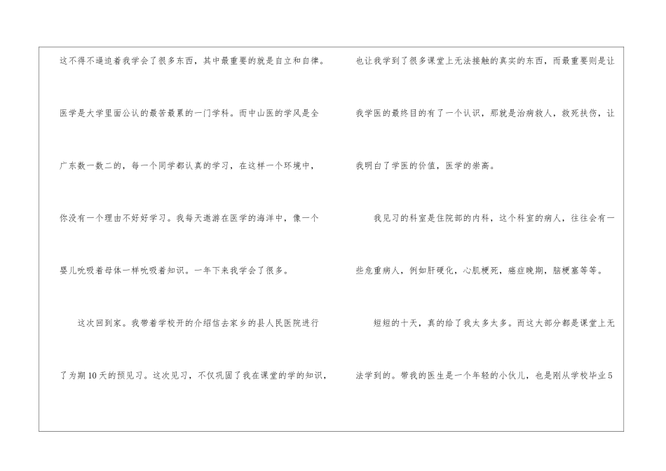 暑假实习心得体会15篇_第2页