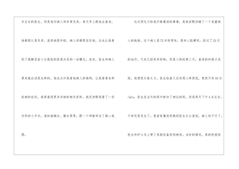 暑假实习心得体会15篇_第3页