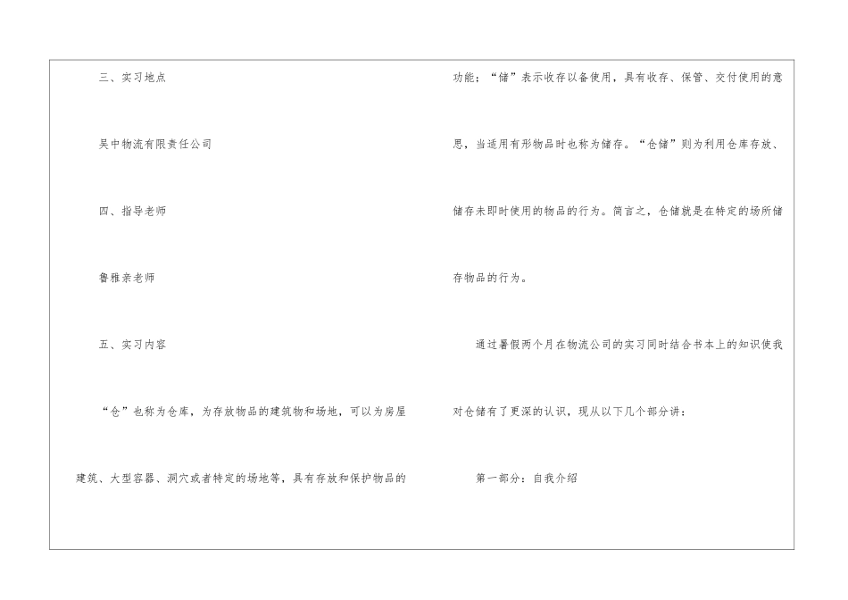 暑假实习报告3篇_第2页