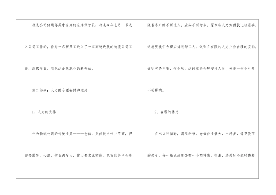 暑假实习报告3篇_第3页