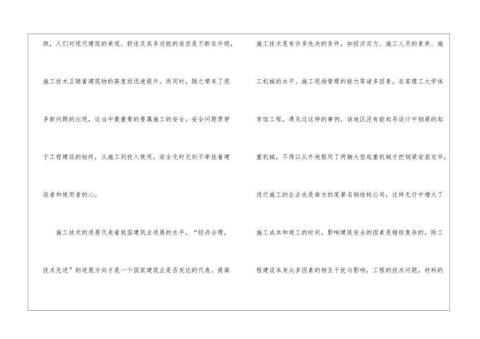 暑假实习报告六篇_第2页