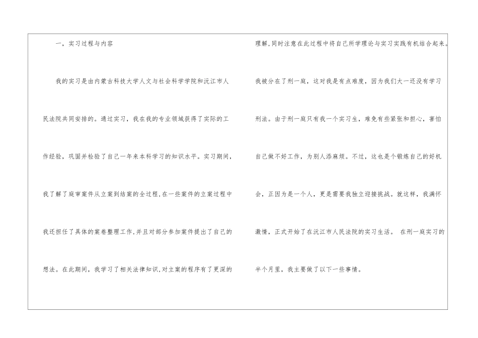 暑假实习报告三篇_第2页