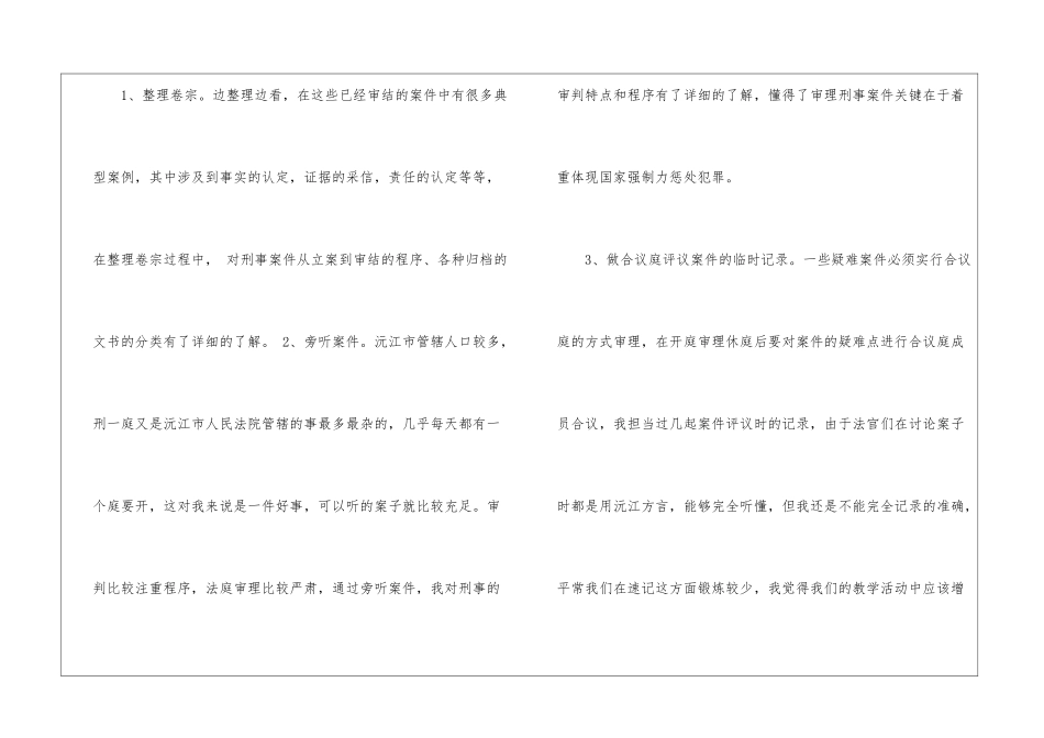 暑假实习报告三篇_第3页