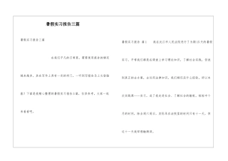暑假实习报告三篇