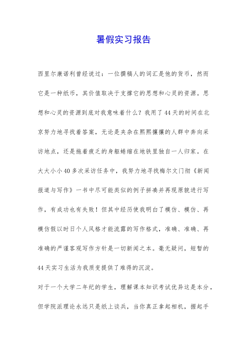 暑假实习报告-_第1页