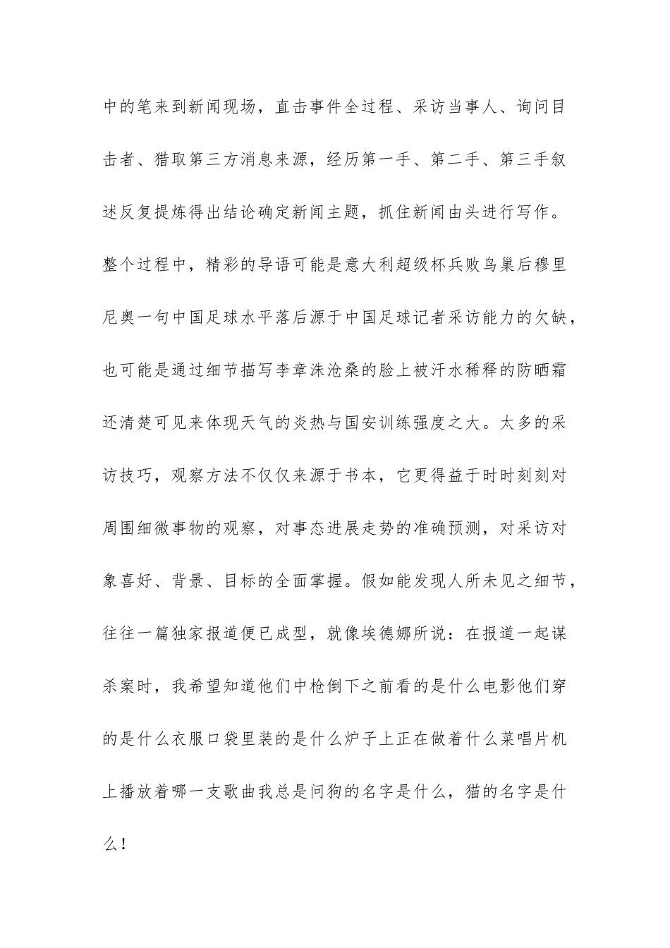 暑假实习报告-_第2页