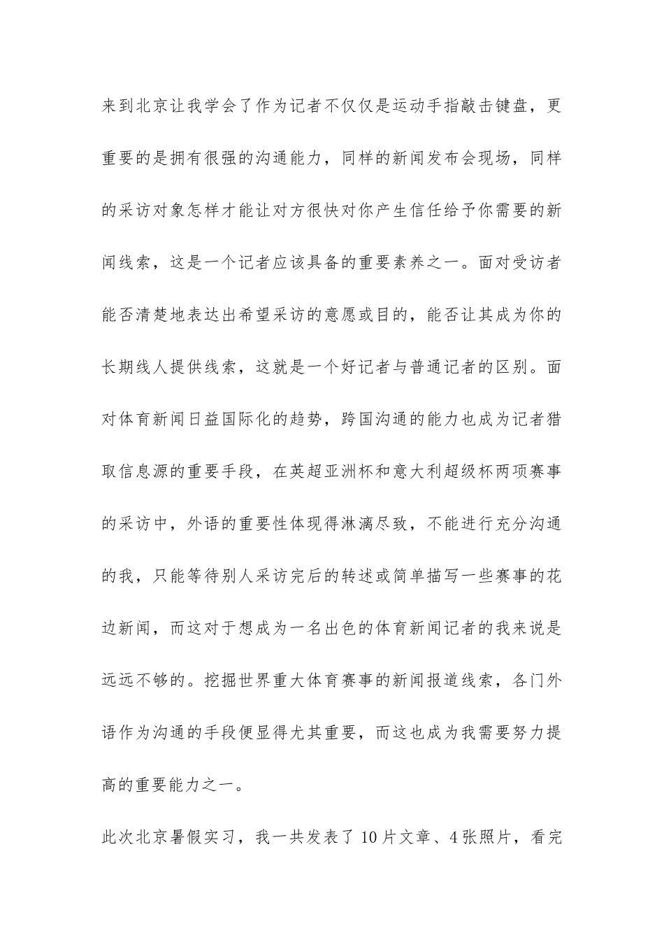 暑假实习报告-_第3页