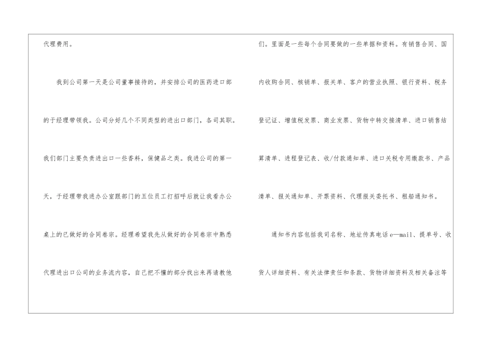 暑假实习报告模板合集5篇_第2页
