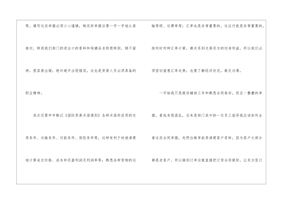 暑假实习报告模板合集5篇_第3页