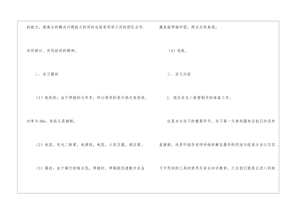 暑假实习报告模板汇编4篇_第2页