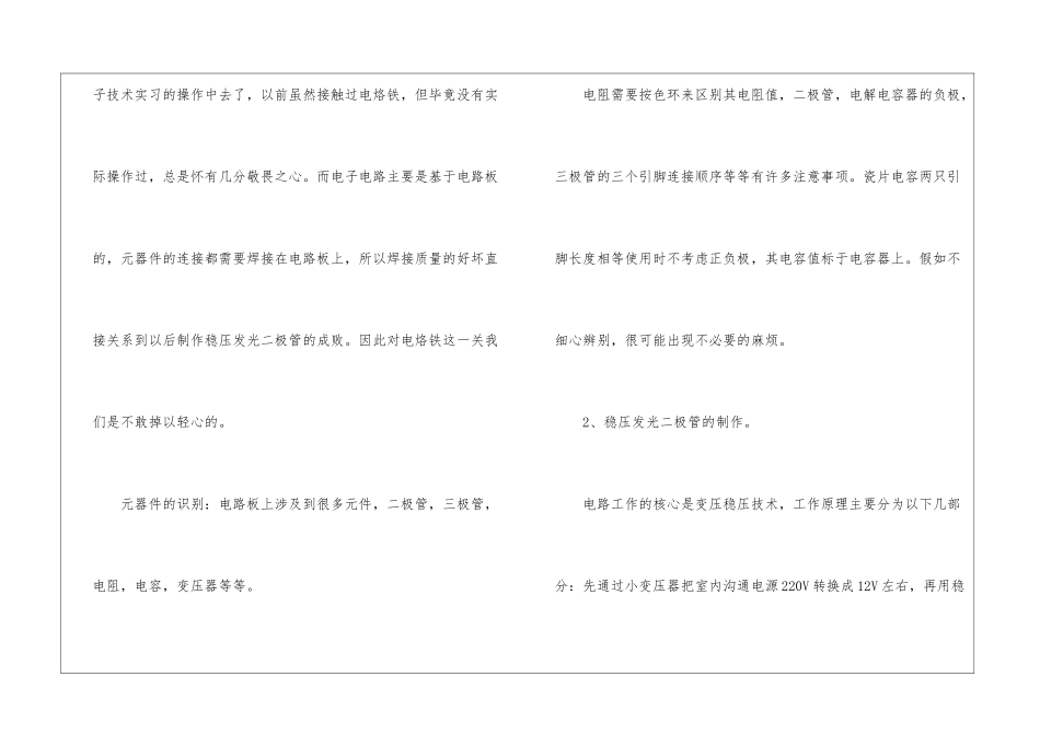 暑假实习报告模板汇编4篇_第3页