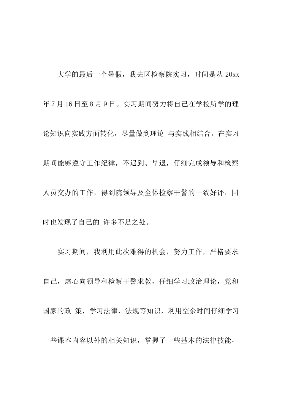 暑假实习报告4篇_第2页