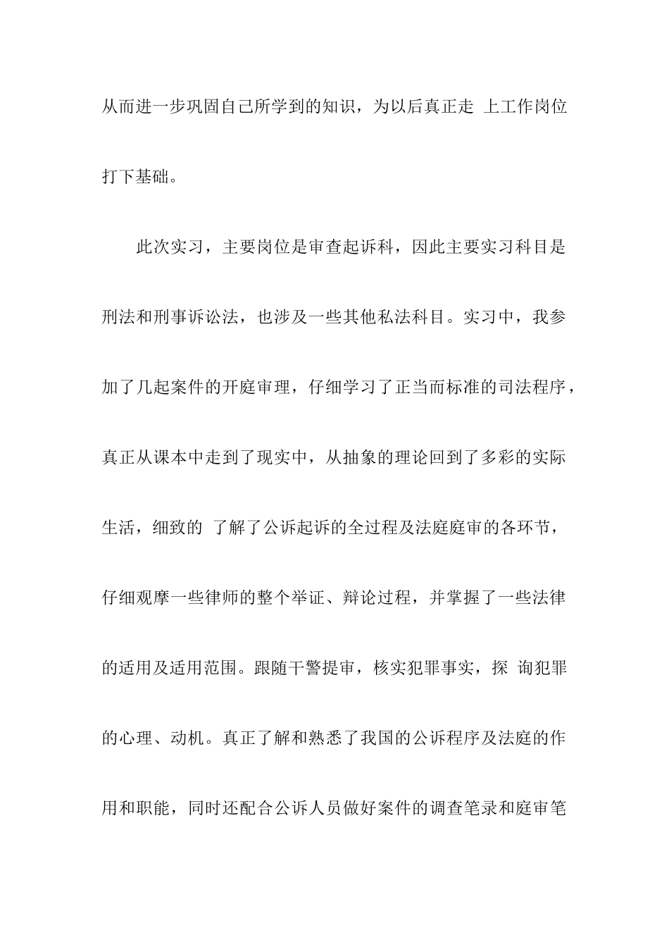 暑假实习报告4篇_第3页