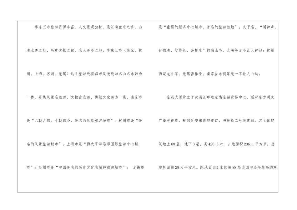 暑假实习报告模板合集五篇_第2页
