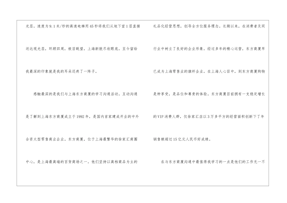 暑假实习报告模板合集五篇_第3页