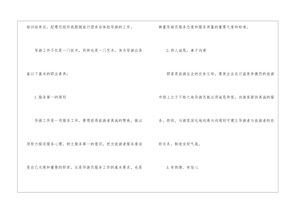 暑假实习报告模板汇编6篇_第2页