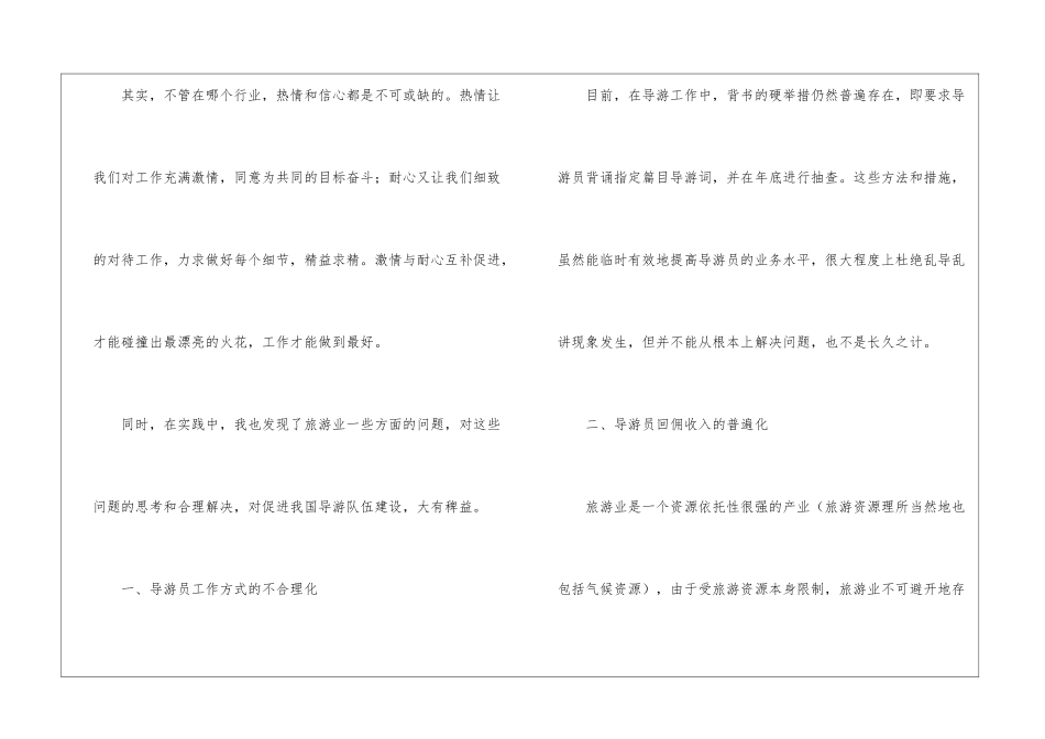 暑假实习报告模板汇编6篇_第3页