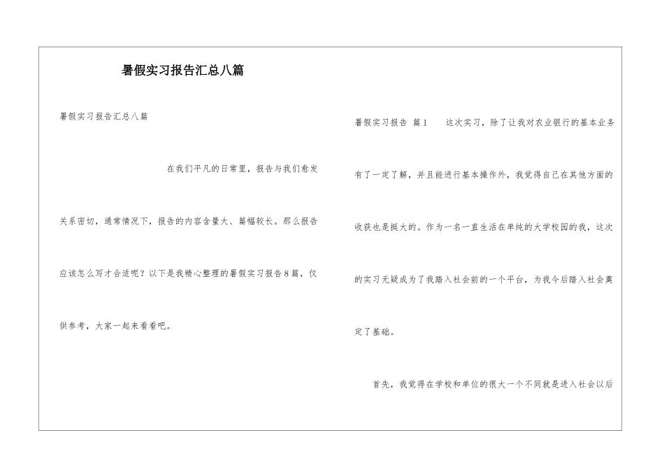 暑假实习报告汇总八篇_第1页