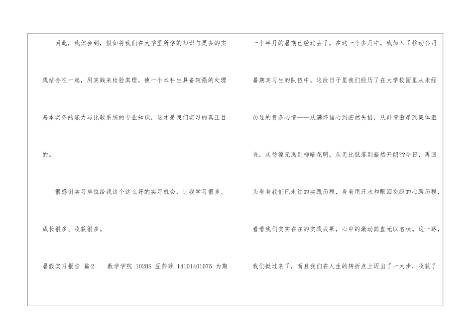 暑假实习报告汇总八篇_第3页