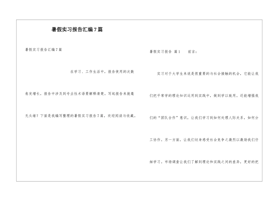 暑假实习报告汇编7篇_第1页