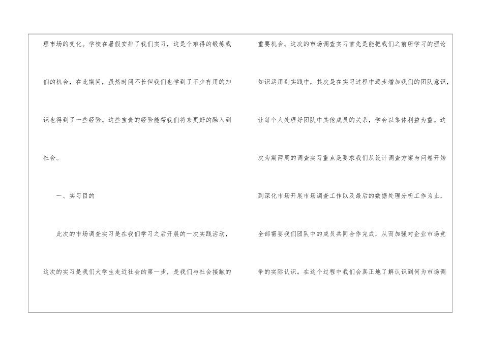 暑假实习报告汇编7篇_第2页