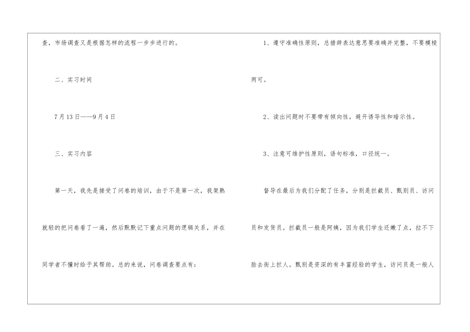 暑假实习报告汇编7篇_第3页