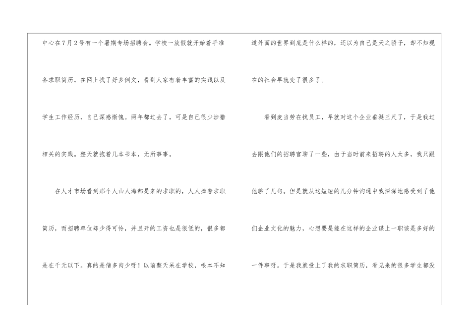 暑假实习报告模板集锦六篇_第2页