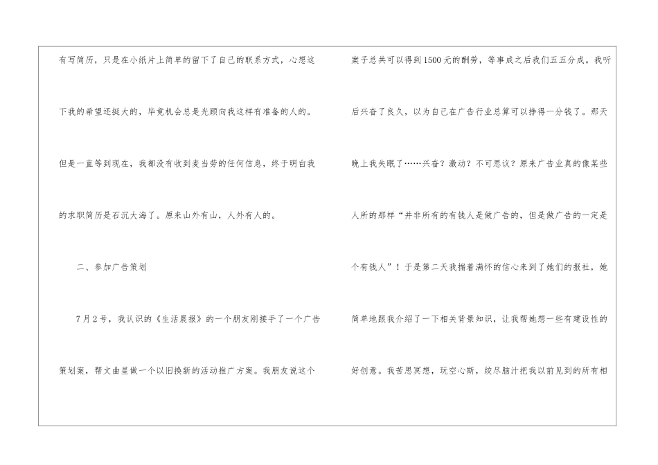 暑假实习报告模板集锦六篇_第3页