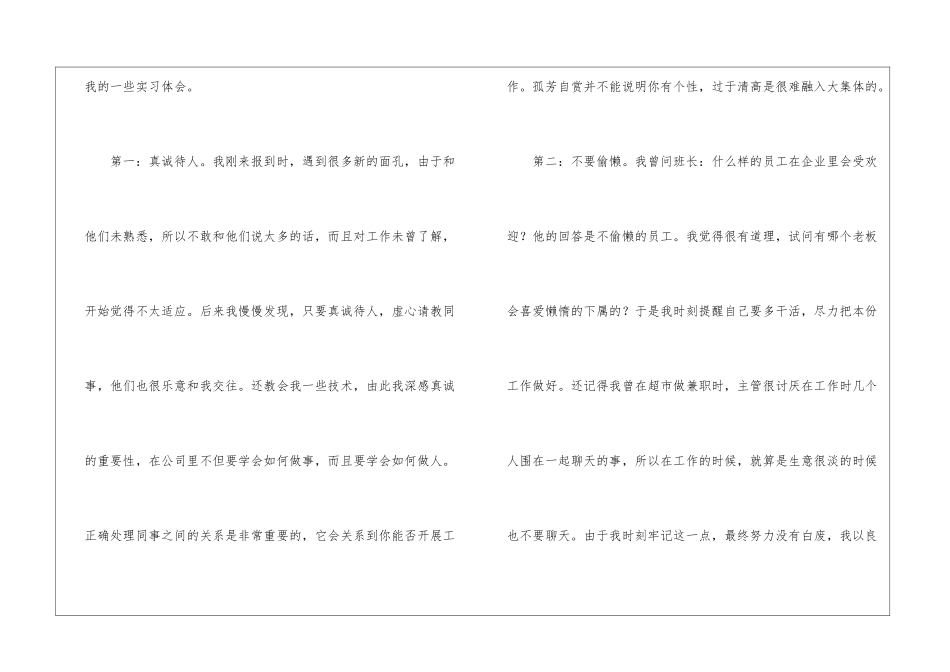 暑假实习报告汇编10篇_第2页