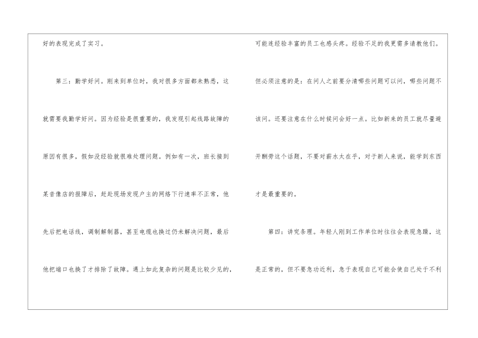 暑假实习报告汇编10篇_第3页