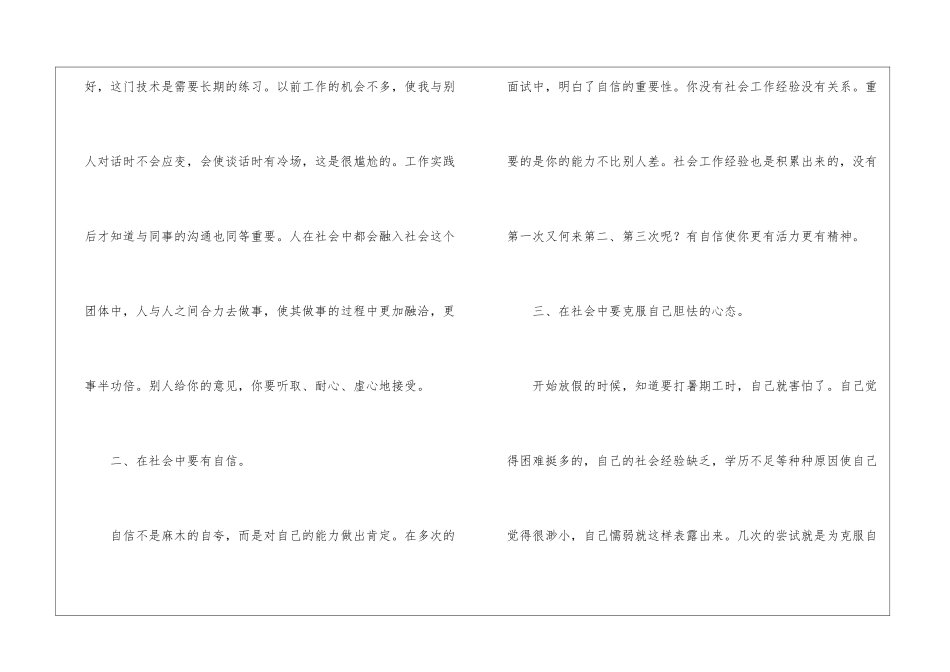 暑假实习报告锦集八篇_第2页