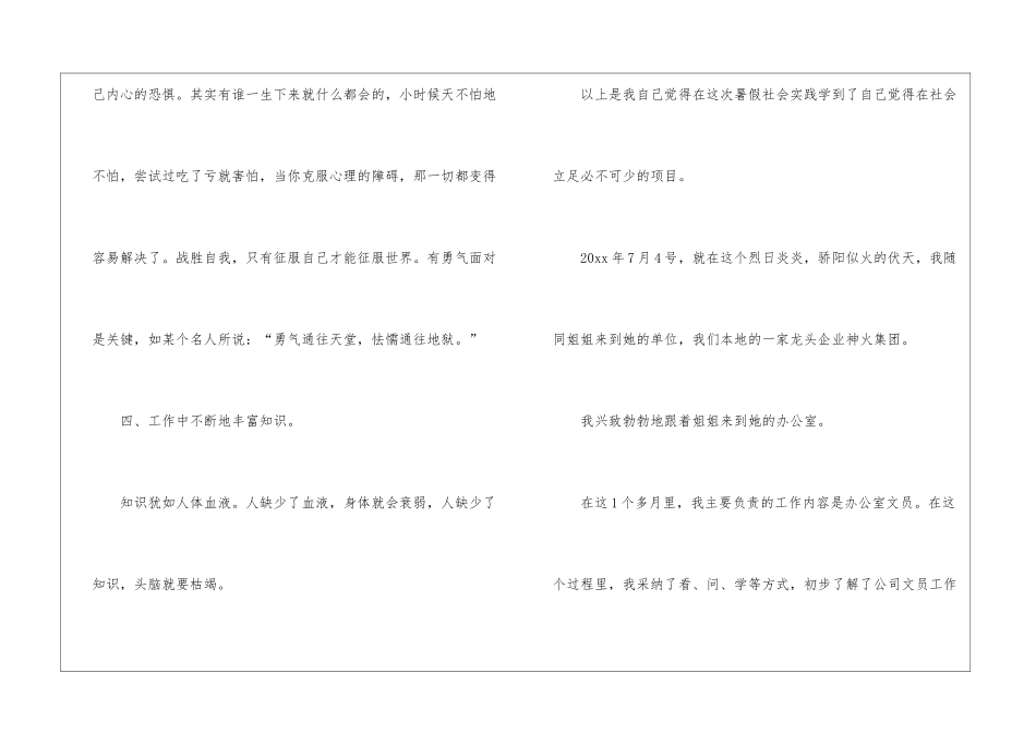 暑假实习报告锦集八篇_第3页