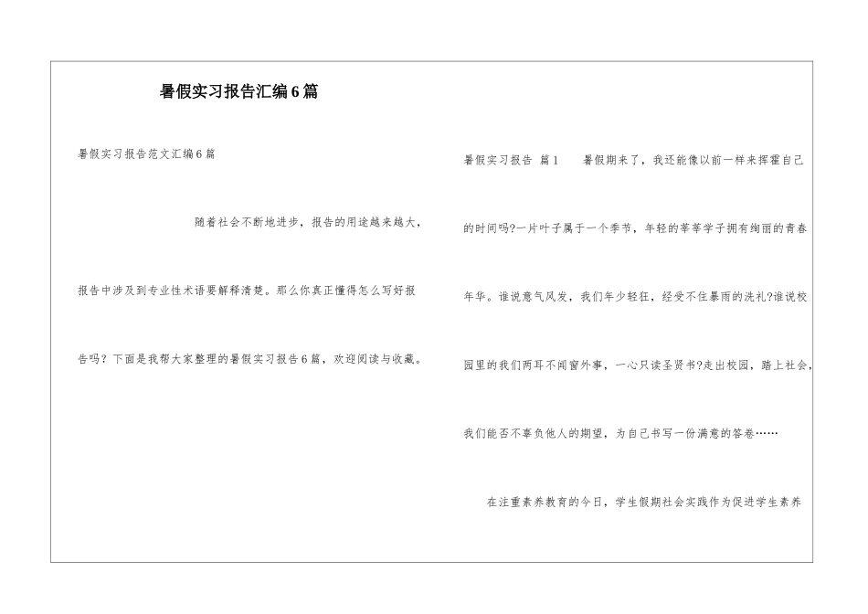暑假实习报告汇编6篇_第1页