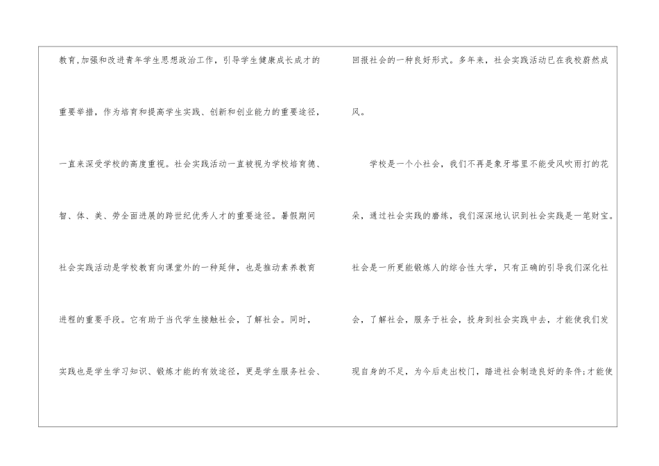 暑假实习报告汇编6篇_第2页