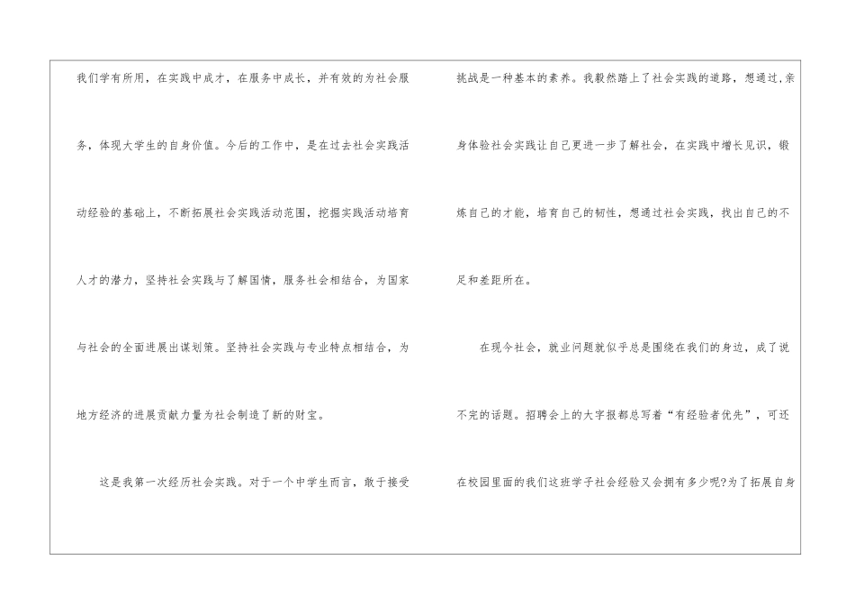 暑假实习报告汇编6篇_第3页